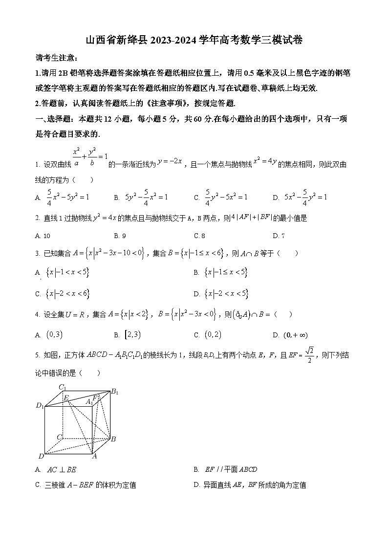 2024届山西省运城市新绛县高三三模数学试卷（原卷版）01
