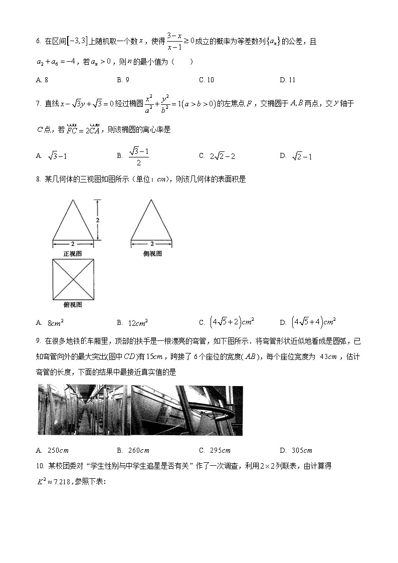 2024届山西省运城市新绛县高三三模数学试卷（原卷版）02