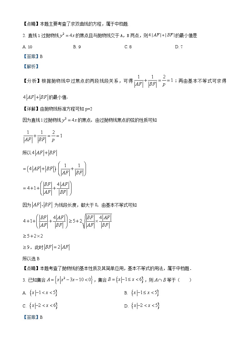 2024届山西省运城市新绛县高三三模数学试卷（解析版）第2页