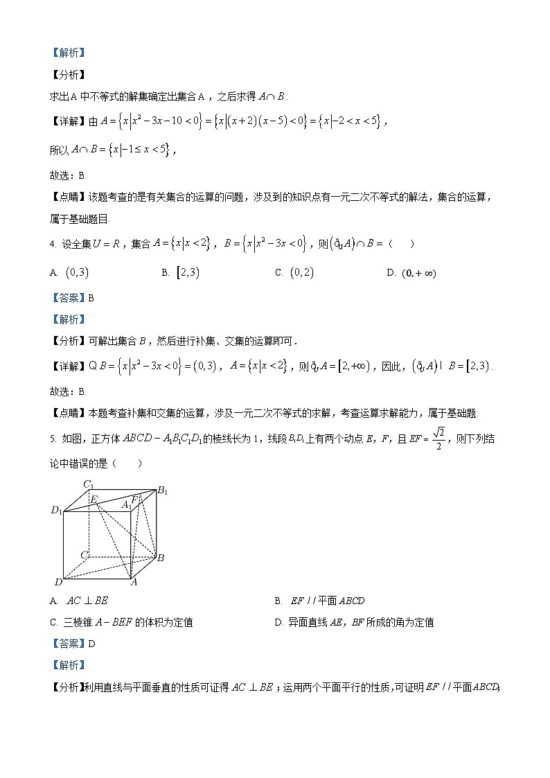 2024届山西省运城市新绛县高三三模数学试卷（解析版）第3页