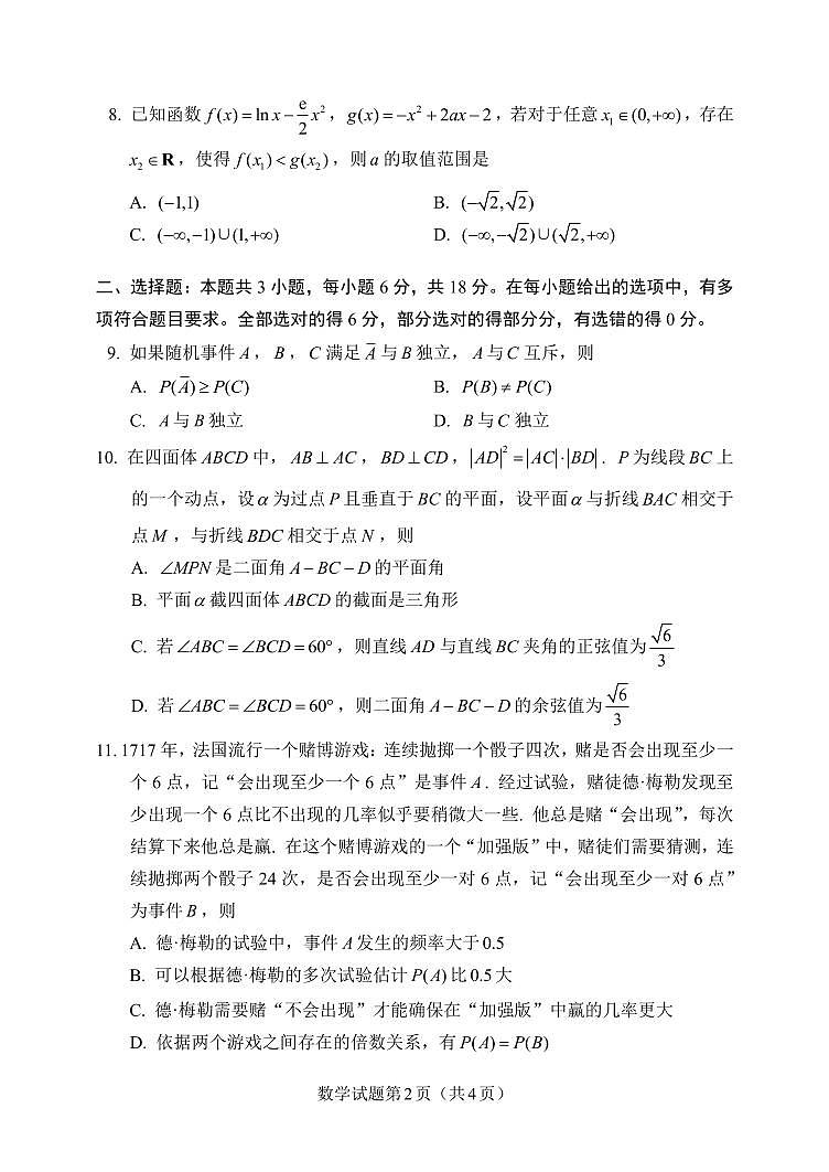2024 年 8 月第三届「鱼塘鸽子杯」高考适应性练习数学试卷+答题卡+参考答案与评分标准-302