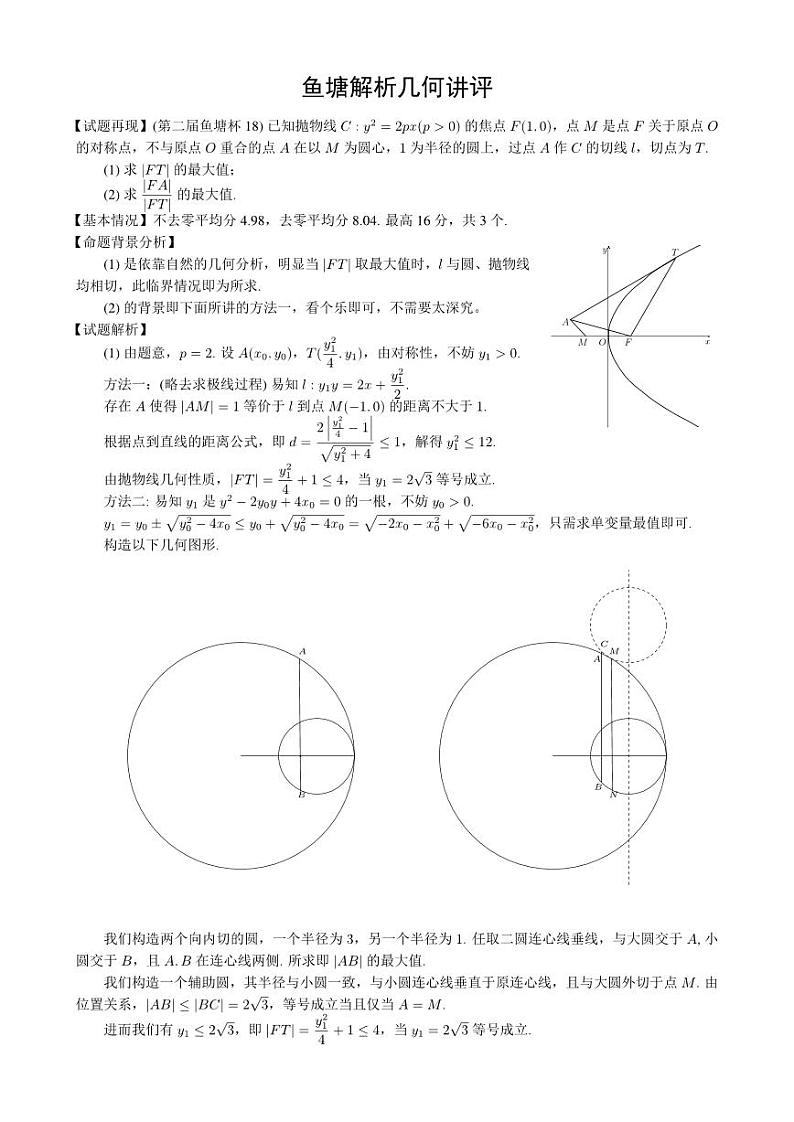 2024 年 8 月第三届「鱼塘鸽子杯」高考适应性练习数学试卷+答题卡+参考答案与评分标准-301