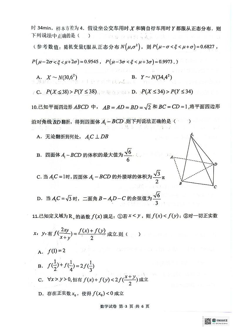湖北省腾云联盟2024-2025学年高三上学期8月联考数学试卷第3页