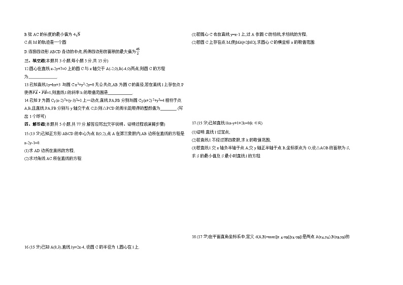 高中数学人教A版((2019)选择性必修一册第二章直线和圆的方程测试卷（Word版附解析）02