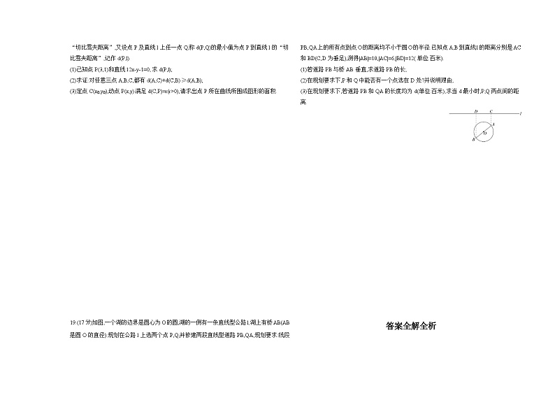 高中数学人教A版((2019)选择性必修一册第二章直线和圆的方程测试卷（Word版附解析）03