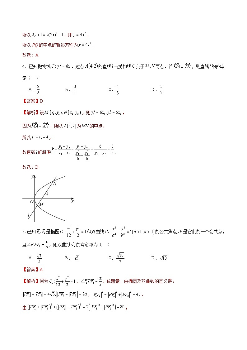 新高考数学二轮复习 模块七 圆锥曲线（测试）（解析版）第2页