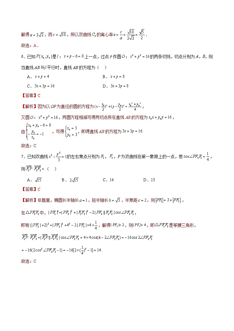 新高考数学二轮复习 模块七 圆锥曲线（测试）（解析版）第3页