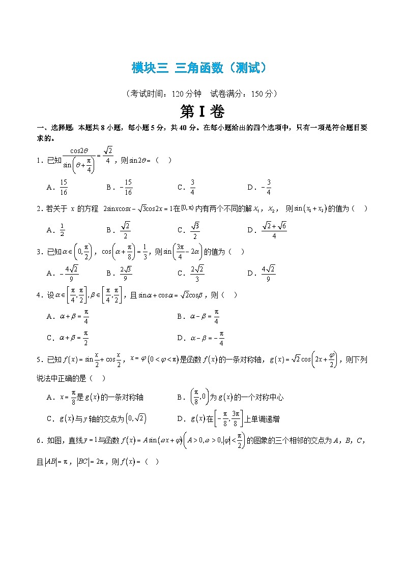 新高考数学二轮复习 模块三 三角函数（测试）（原卷版）第1页