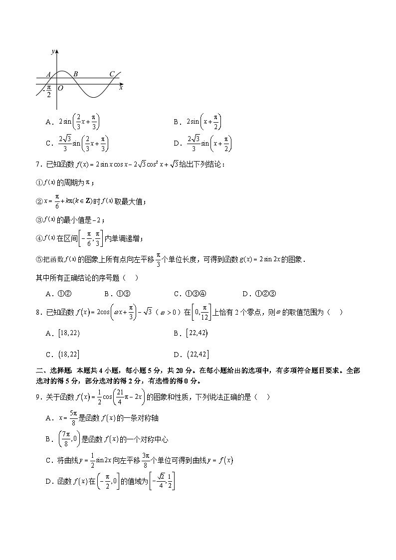 新高考数学二轮复习 模块三 三角函数（测试）（原卷版）第2页