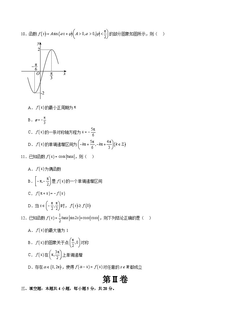 新高考数学二轮复习 模块三 三角函数（测试）（原卷版）第3页