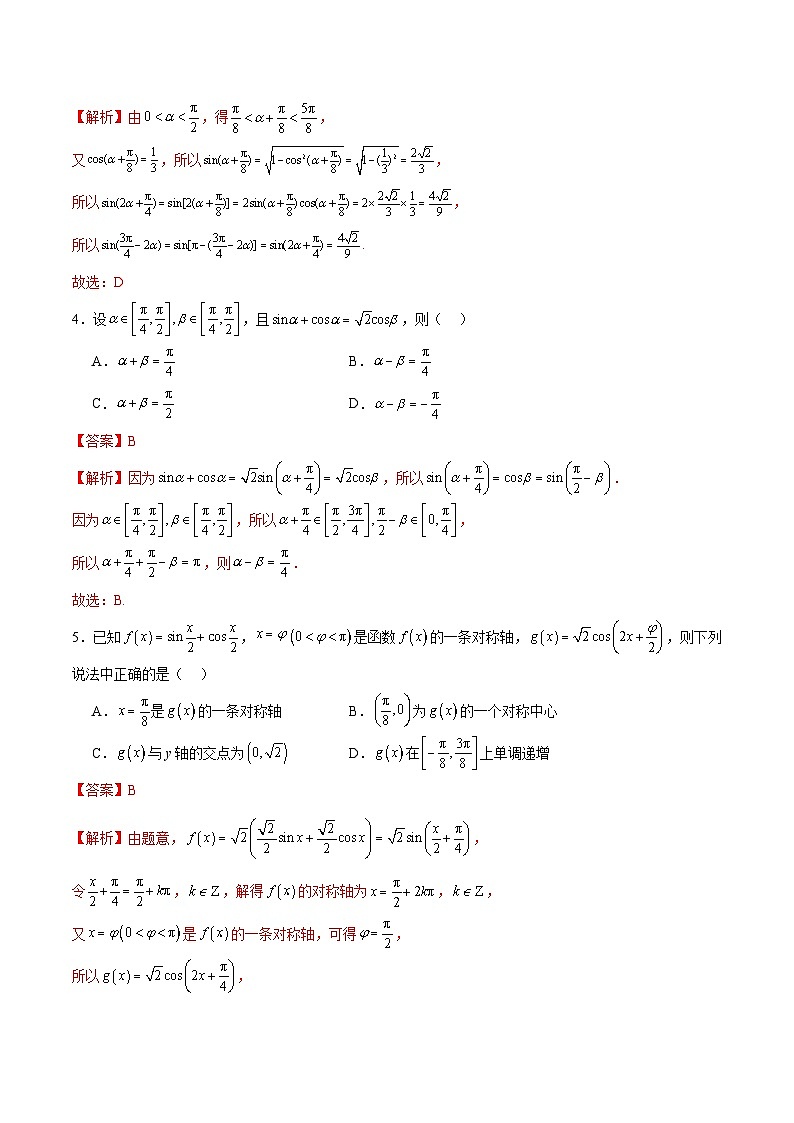新高考数学二轮复习 模块三 三角函数（测试）（解析版）第2页