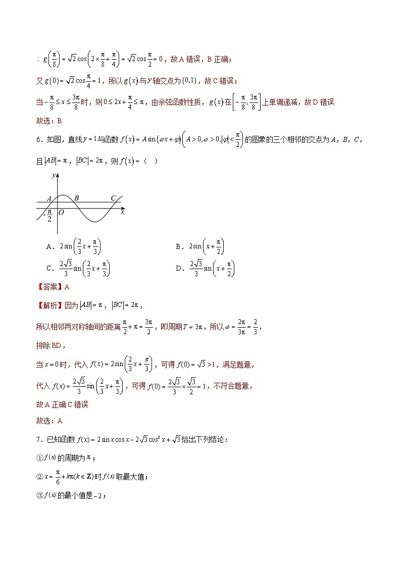 新高考数学二轮复习 模块三 三角函数（测试）（解析版）第3页