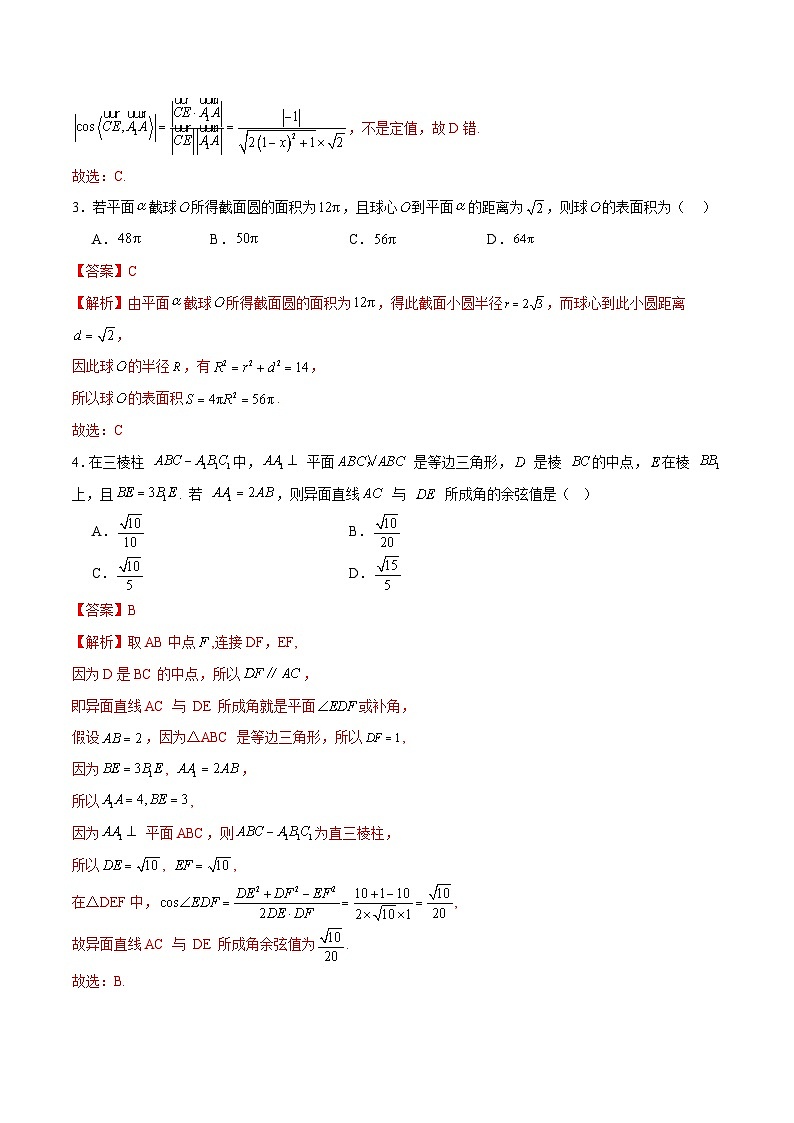 新高考数学二轮复习 模块六 立体几何（测试）（解析版）第3页