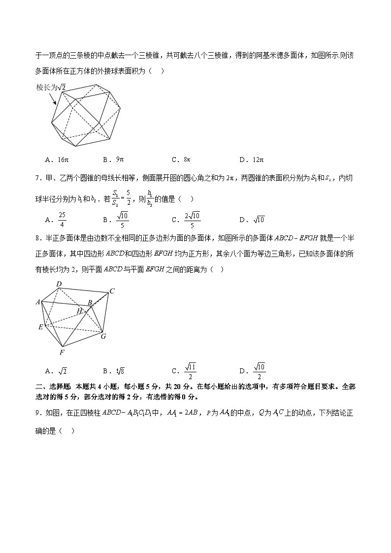 新高考数学二轮复习 模块六 立体几何（测试）（原卷版）第2页