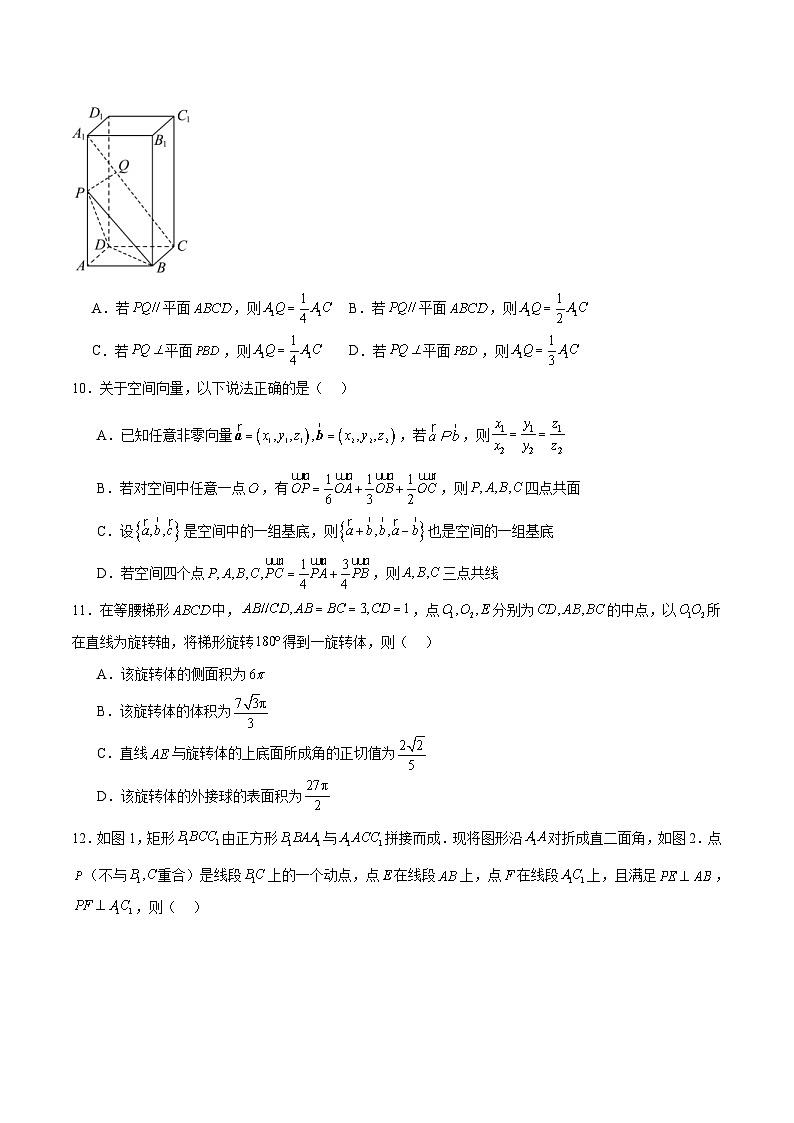 新高考数学二轮复习 模块六 立体几何（测试）（原卷版）第3页