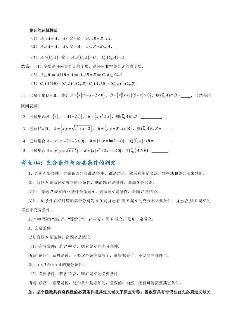 考点巩固卷01 集合与常用逻辑用语（7大考点）（含答案） 2025年高考数学一轮复习考点通关卷（新高考通用）03