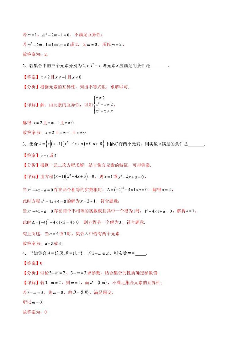 考点巩固卷01 集合与常用逻辑用语（7大考点）（含答案） 2025年高考数学一轮复习考点通关卷（新高考通用）02