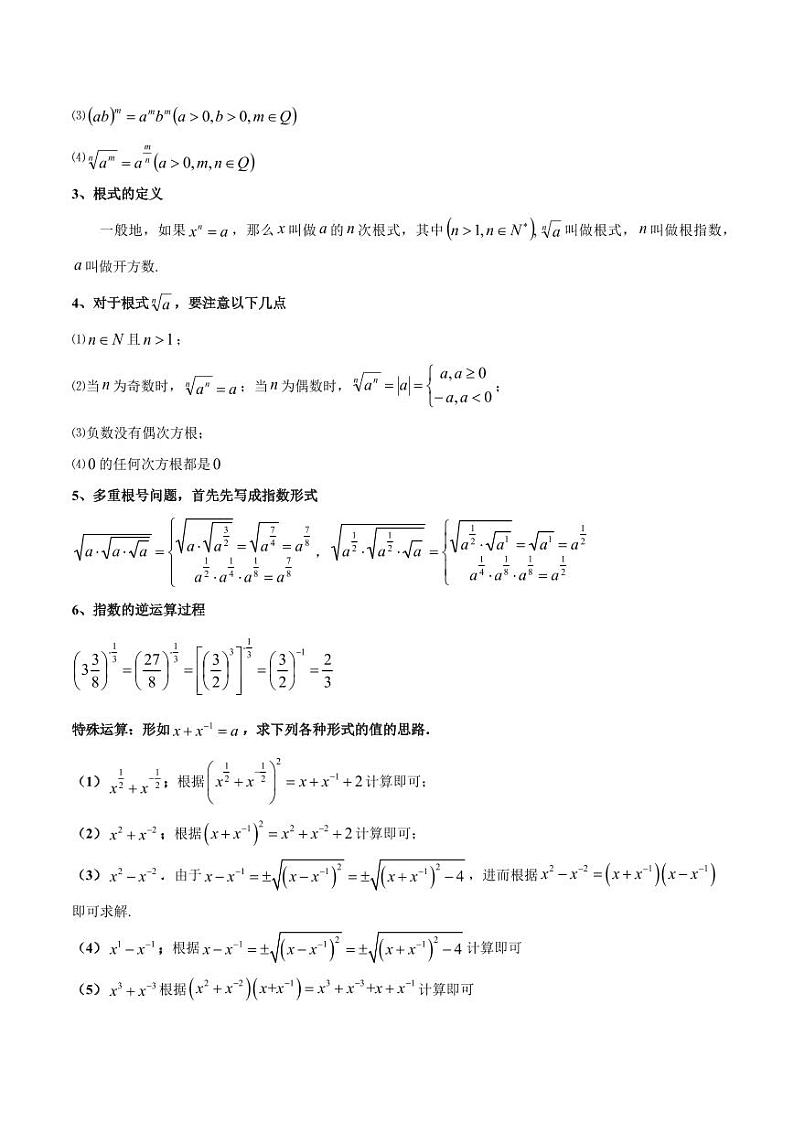 考点巩固卷04 指对幂函数（六大考点）（教师版） 2025年高考数学一轮复习考点通关卷（新高考通用）第2页
