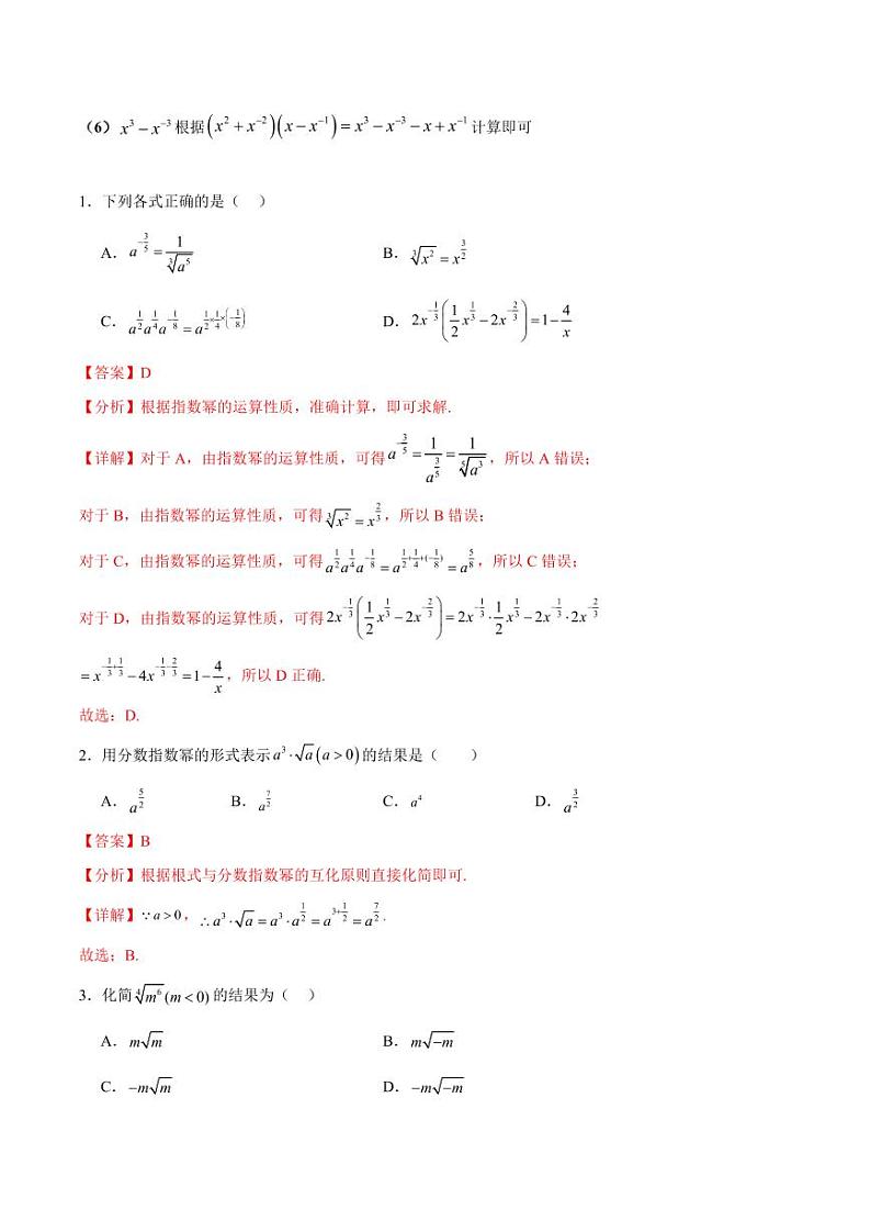 考点巩固卷04 指对幂函数（六大考点）（教师版） 2025年高考数学一轮复习考点通关卷（新高考通用）第3页