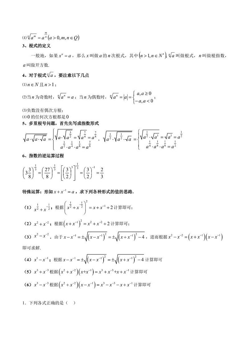 考点巩固卷04 指对幂函数（六大考点）（学生版） 2025年高考数学一轮复习考点通关卷（新高考通用）第2页