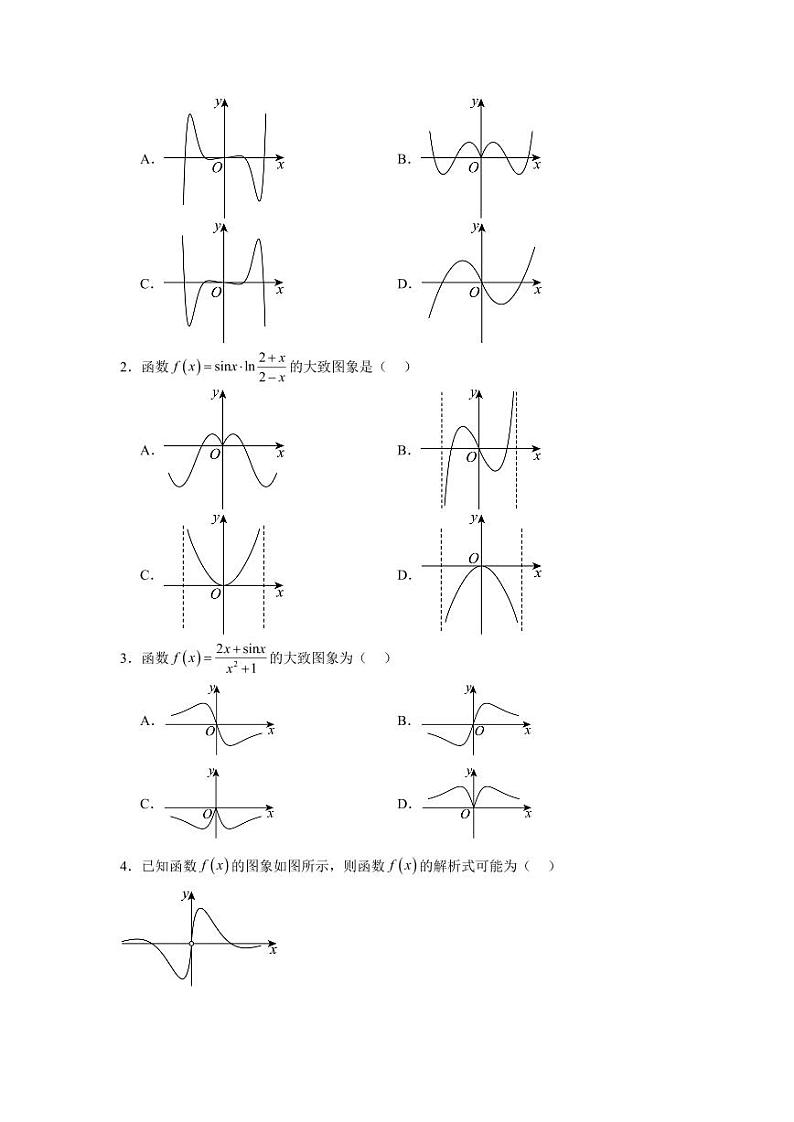 考点巩固卷05 函数的图象与方程 （八大考点）（学生版） 2025年高考数学一轮复习考点通关卷（新高考通用）第2页