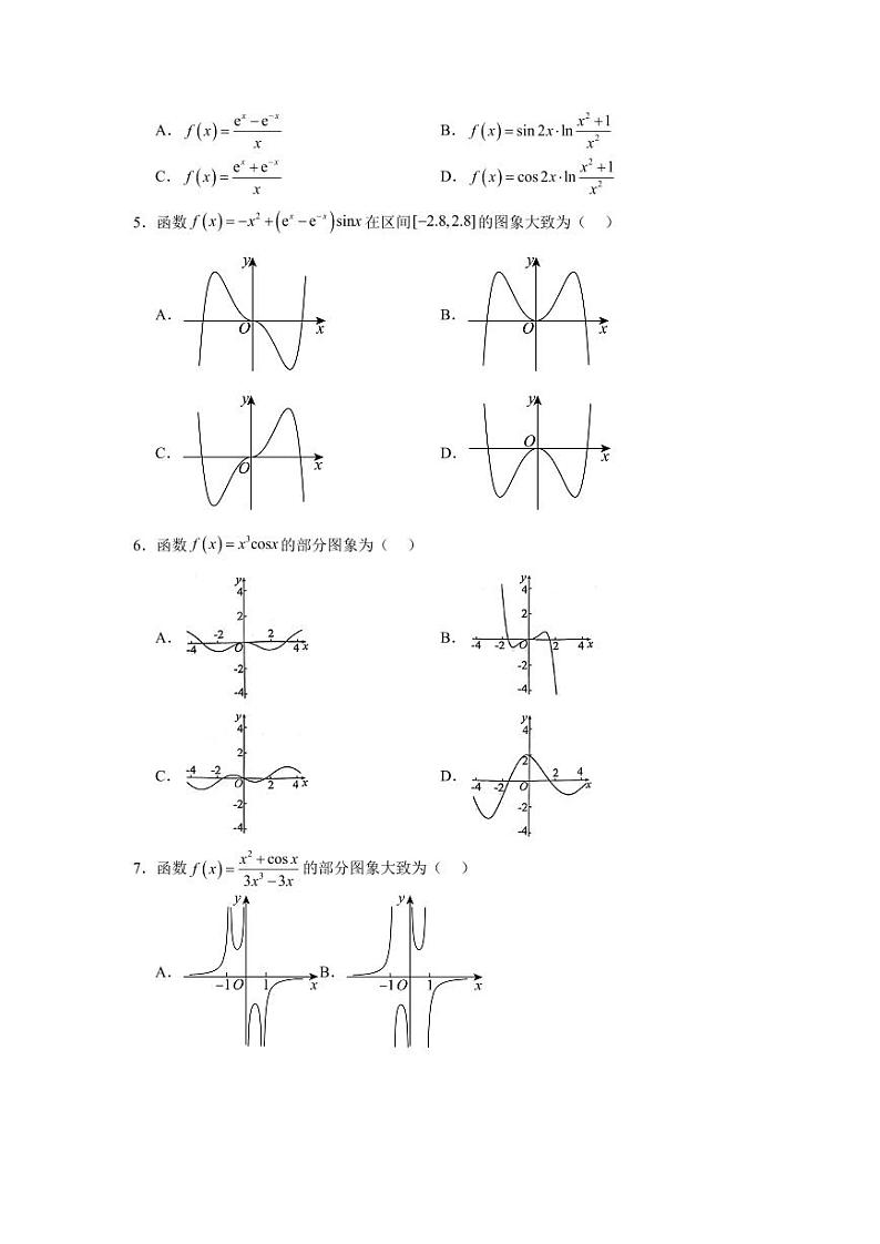 考点巩固卷05 函数的图象与方程 （八大考点）（学生版） 2025年高考数学一轮复习考点通关卷（新高考通用）第3页