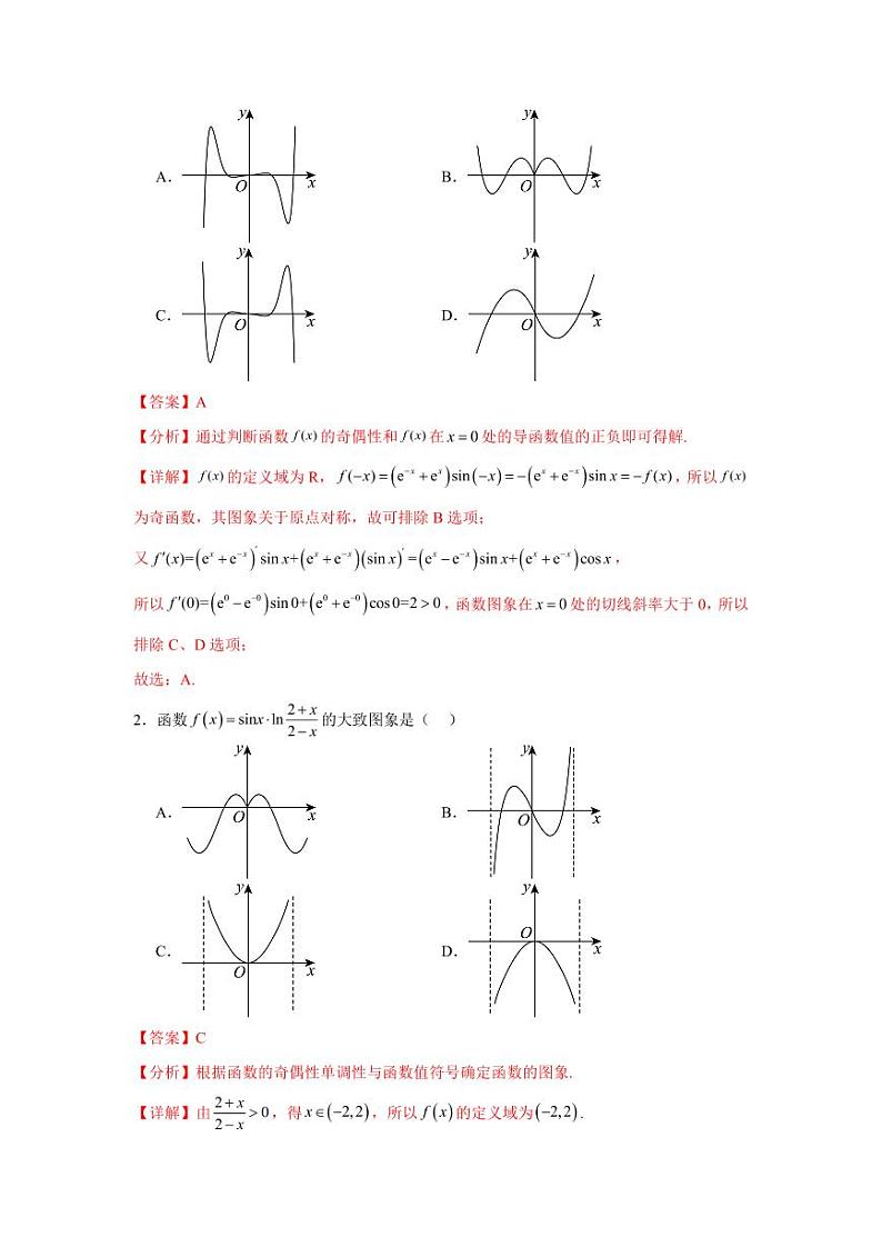 考点巩固卷05 函数的图象与方程 （八大考点）（教师版） 2025年高考数学一轮复习考点通关卷（新高考通用）第2页