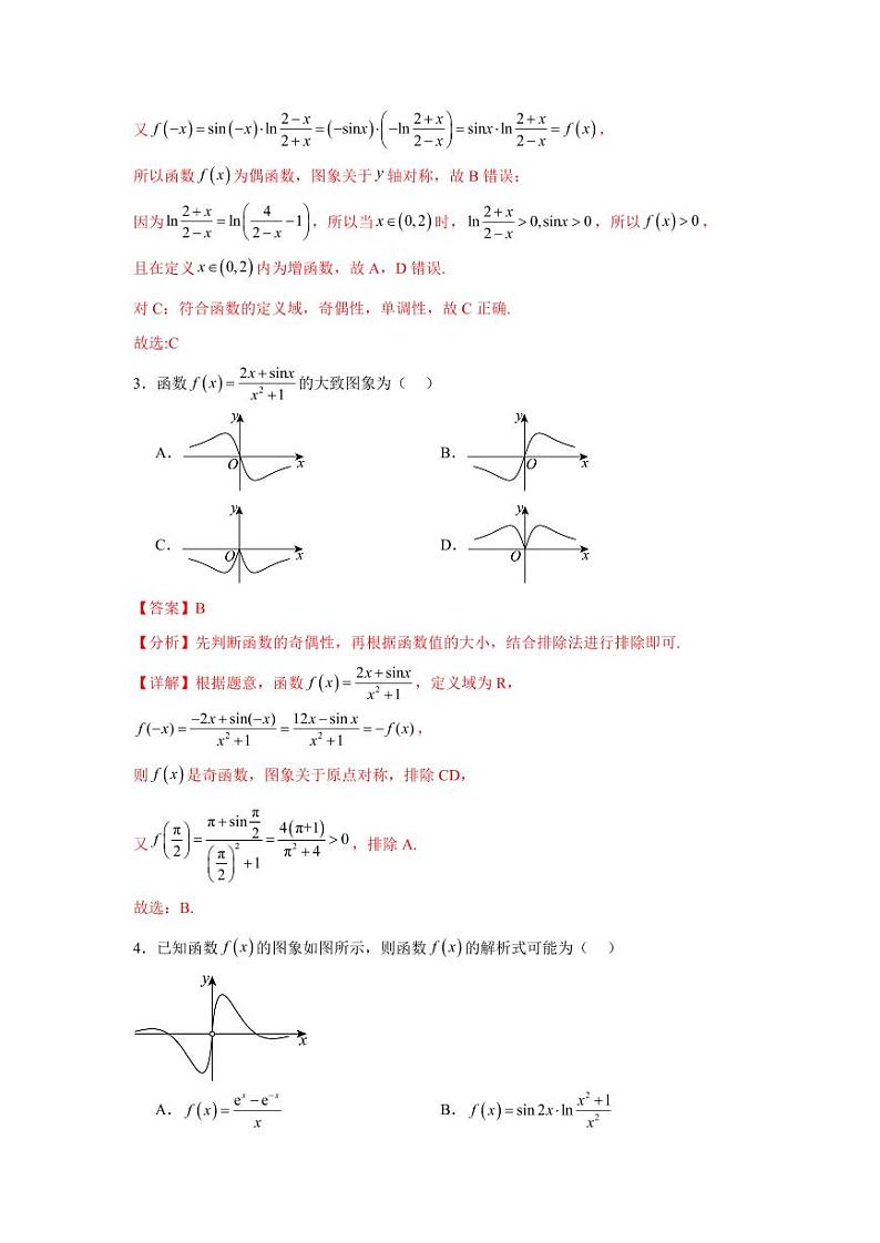 考点巩固卷05 函数的图象与方程 （八大考点）（教师版） 2025年高考数学一轮复习考点通关卷（新高考通用）第3页