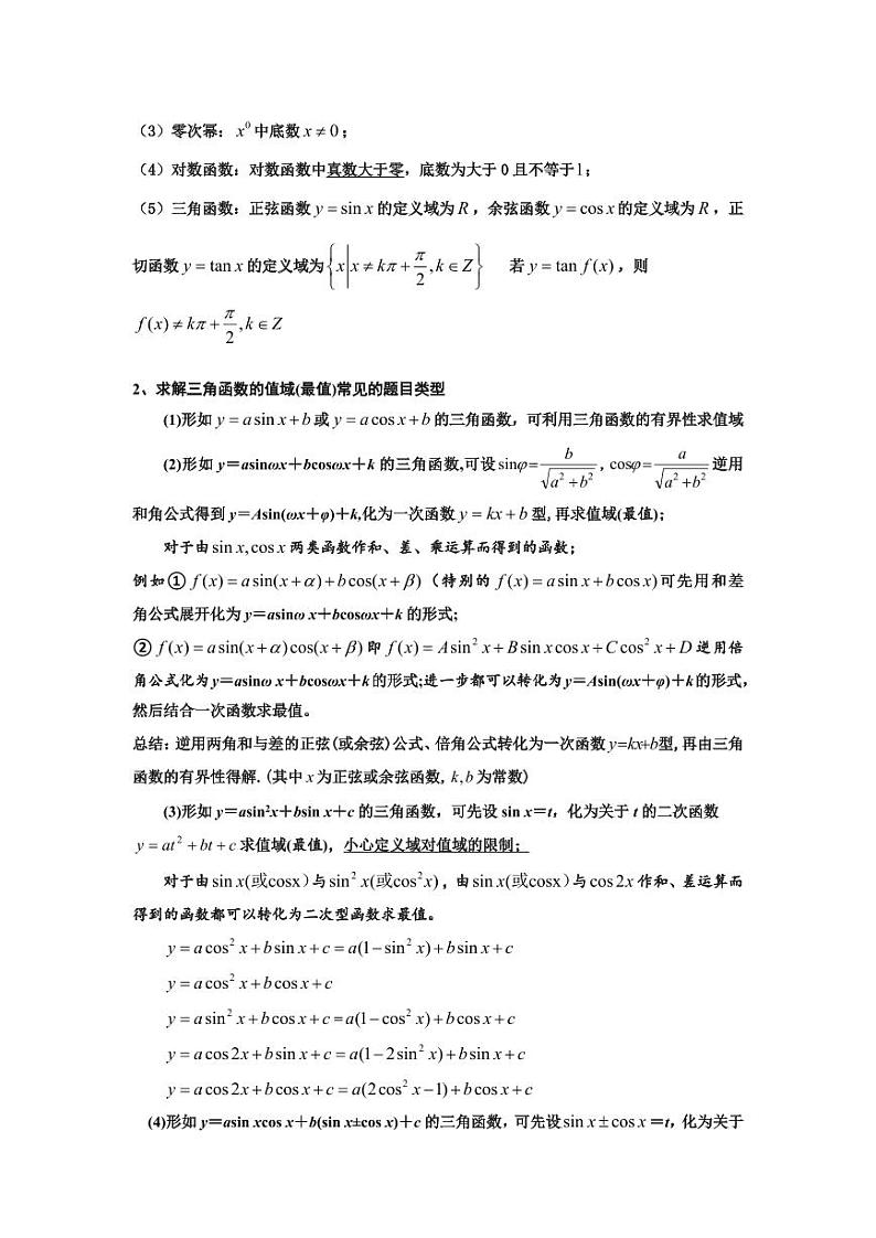 考点巩固卷08 三角函数的图象及性质（六大考点）（教师版） 2025年高考数学一轮复习考点通关卷（新高考通用）第2页