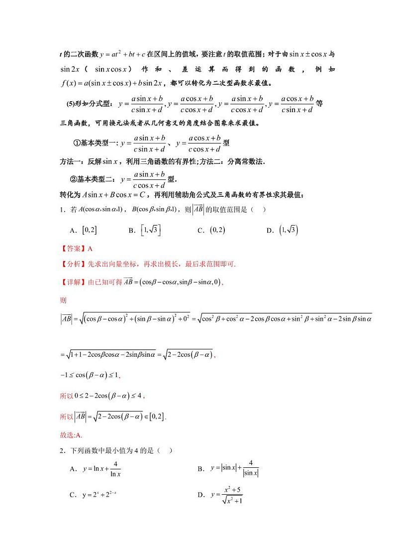 考点巩固卷08 三角函数的图象及性质（六大考点）（教师版） 2025年高考数学一轮复习考点通关卷（新高考通用）第3页