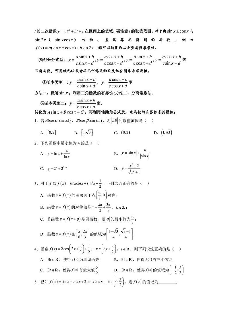 考点巩固卷08 三角函数的图象及性质（六大考点）（学生版） 2025年高考数学一轮复习考点通关卷（新高考通用）第3页