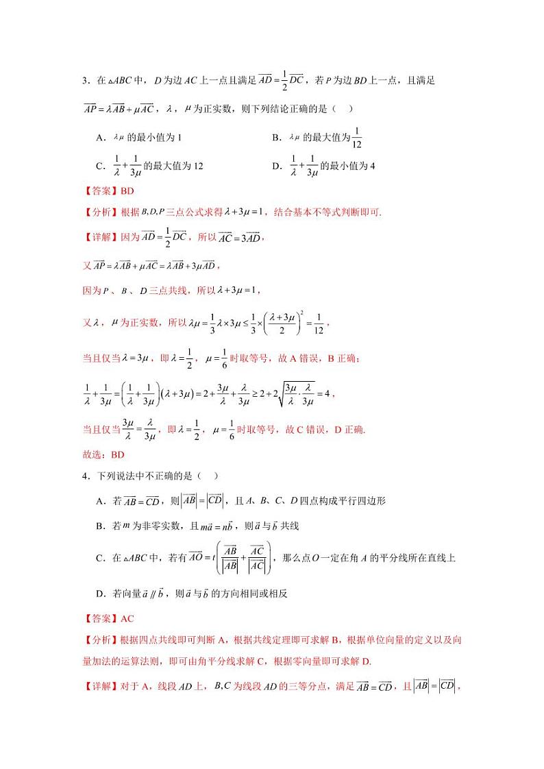 考点巩固卷10 平面向量（六大考点）（教师版） 2025年高考数学一轮复习考点通关卷（新高考通用）第3页