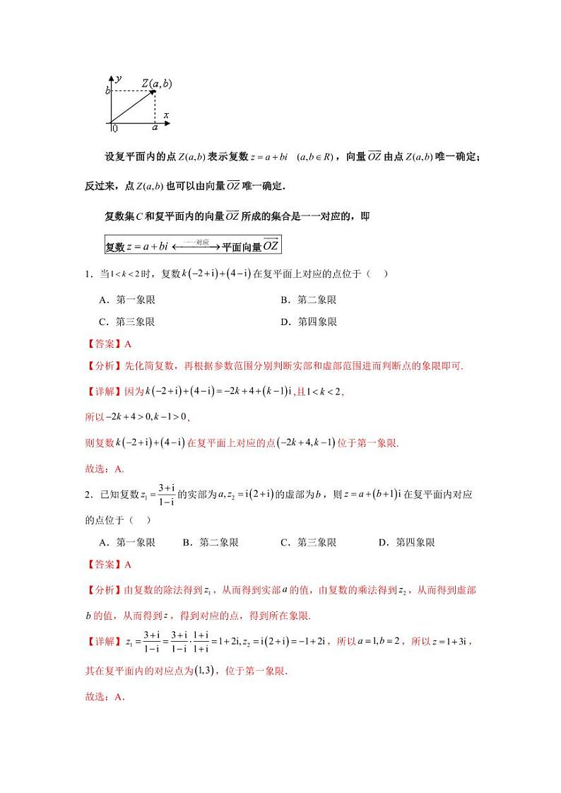 考点巩固卷11 复数（五大考点）（教师版） 2025年高考数学一轮复习考点通关卷（新高考通用）第2页