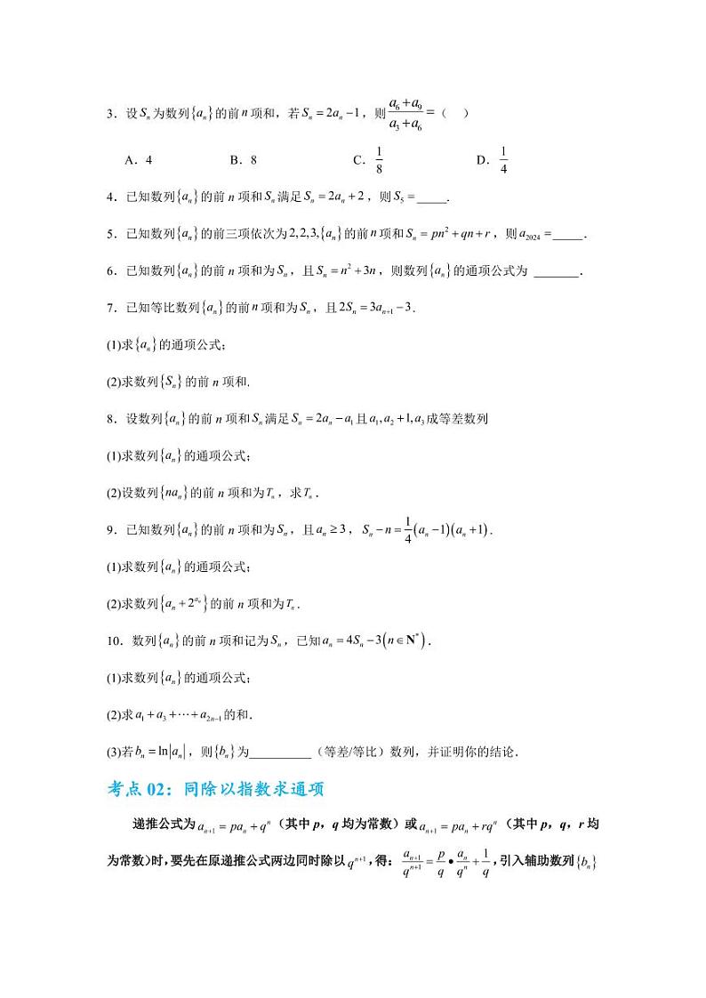 考点巩固卷13 数列综合研究通项及求和（七大考点）（学生版） 2025年高考数学一轮复习考点通关卷（新高考通用）第2页