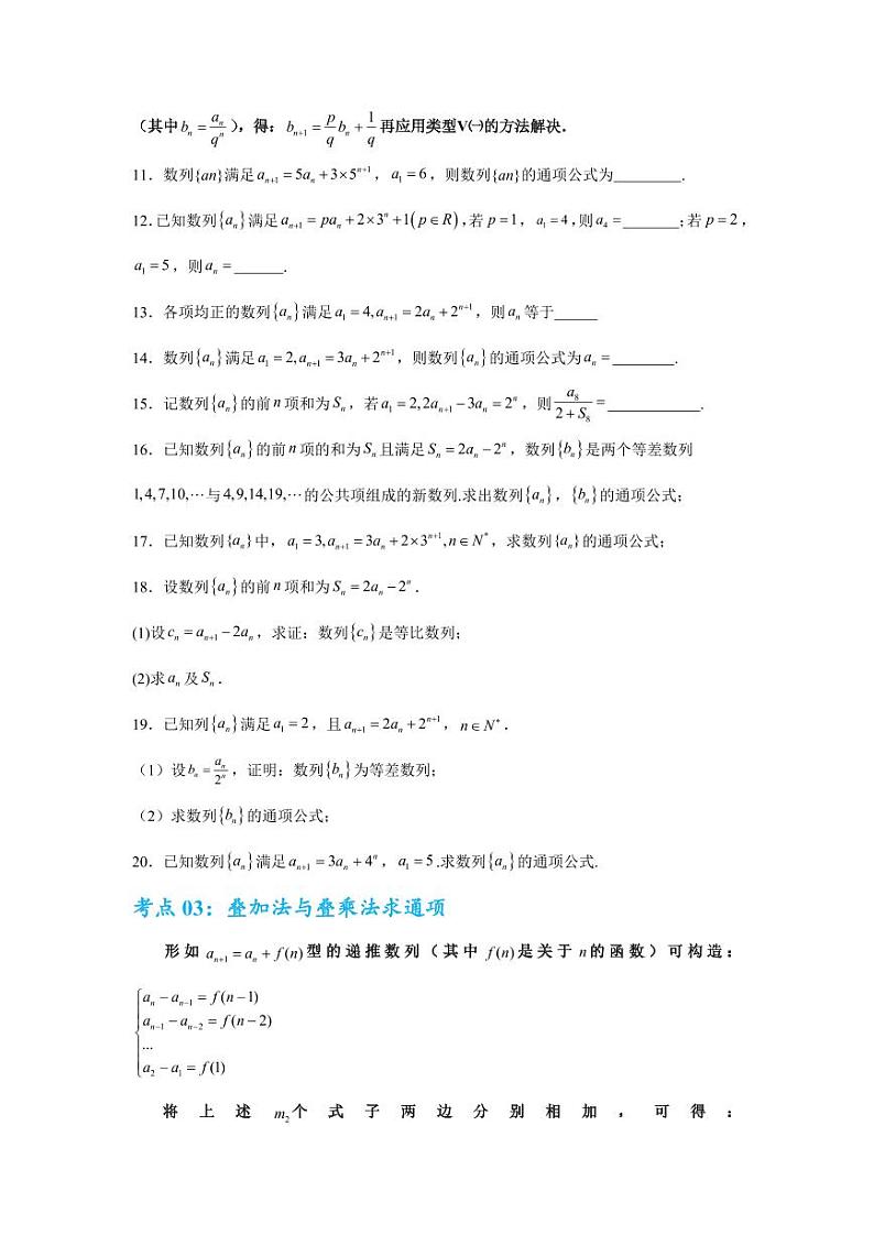 考点巩固卷13 数列综合研究通项及求和（七大考点）（学生版） 2025年高考数学一轮复习考点通关卷（新高考通用）第3页