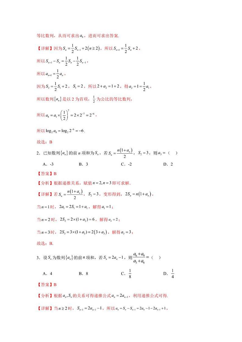 考点巩固卷13 数列综合研究通项及求和（七大考点）（教师版） 2025年高考数学一轮复习考点通关卷（新高考通用）第2页