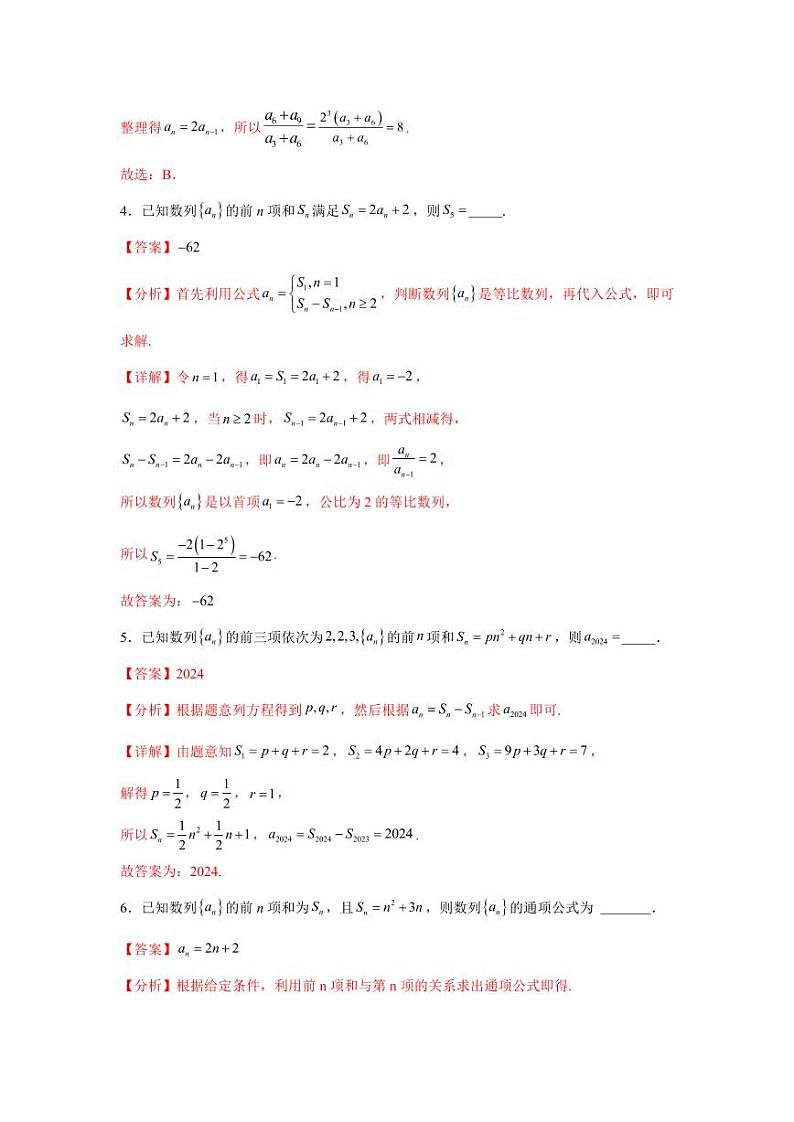 考点巩固卷13 数列综合研究通项及求和（七大考点）（教师版） 2025年高考数学一轮复习考点通关卷（新高考通用）第3页