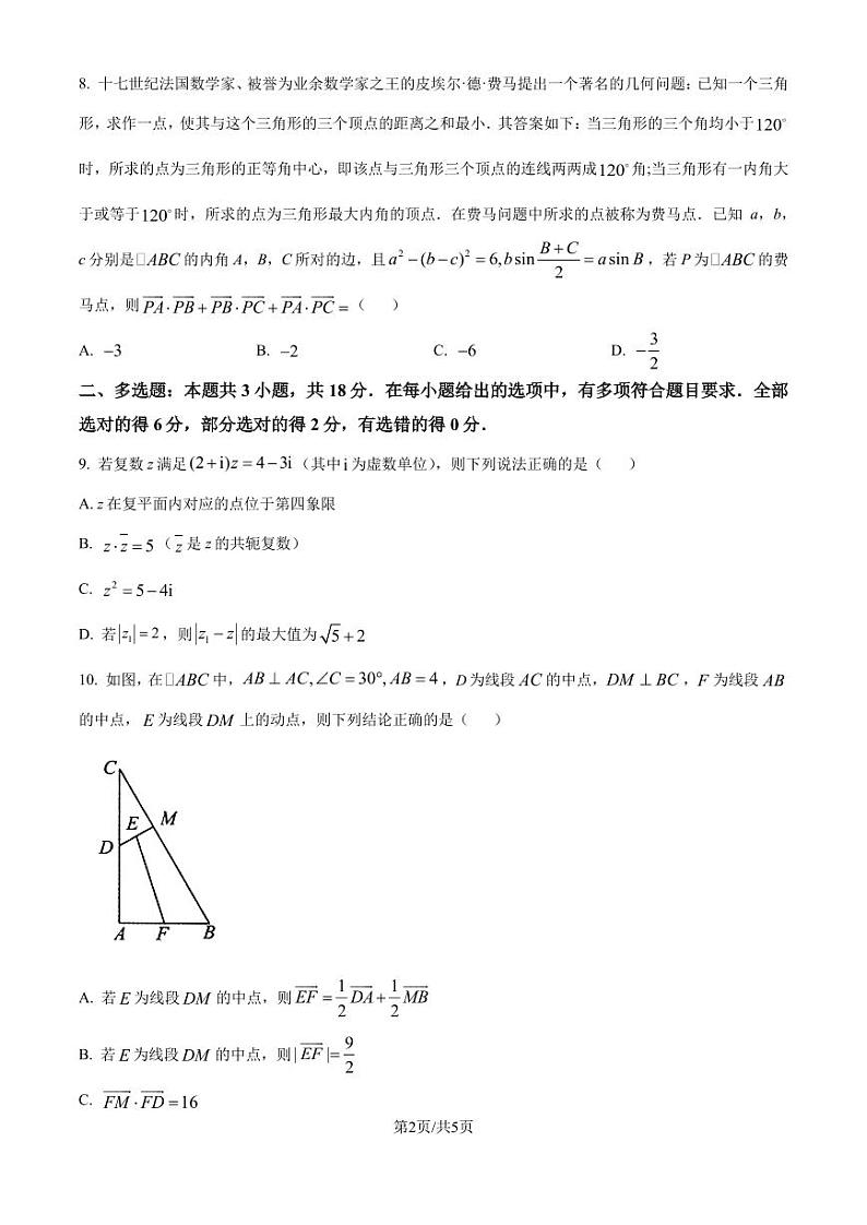 河北省优质高中2024年高一下学期期末质量检测数学试卷（原卷版）第2页
