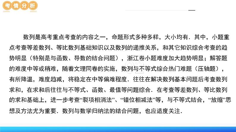 新高考数学二轮复习课件专题09+数列的通项公式、数列求和及综合应用（9大核心考点）（含详解）第4页