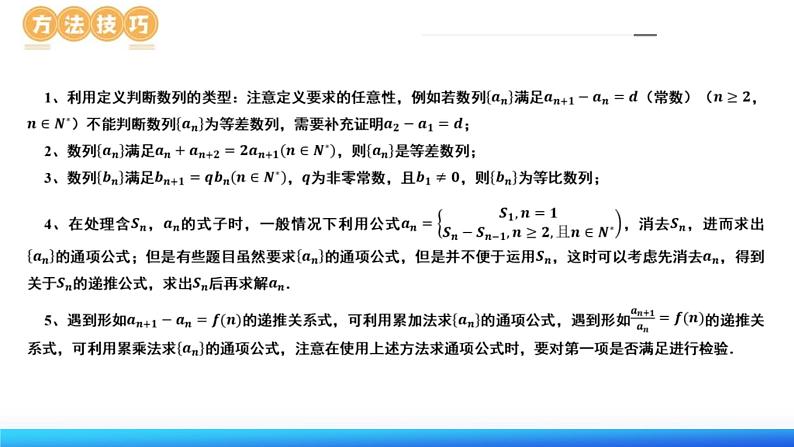 新高考数学二轮复习课件专题09+数列的通项公式、数列求和及综合应用（9大核心考点）（含详解）第8页