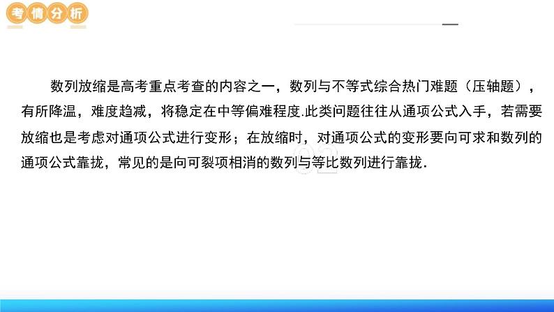 新高考数学二轮复习课件专题10+数列不等式的放缩问题（7大核心考点）（含详解）04