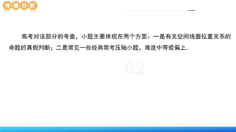 新高考数学二轮复习课件专题14+立体几何常见压轴小题全归纳（9大核心考点）（含详解）第4页