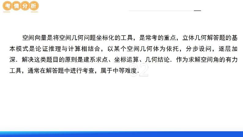 新高考数学二轮复习课件专题15+立体几何解答题全归类（9大核心考点）（含详解）04