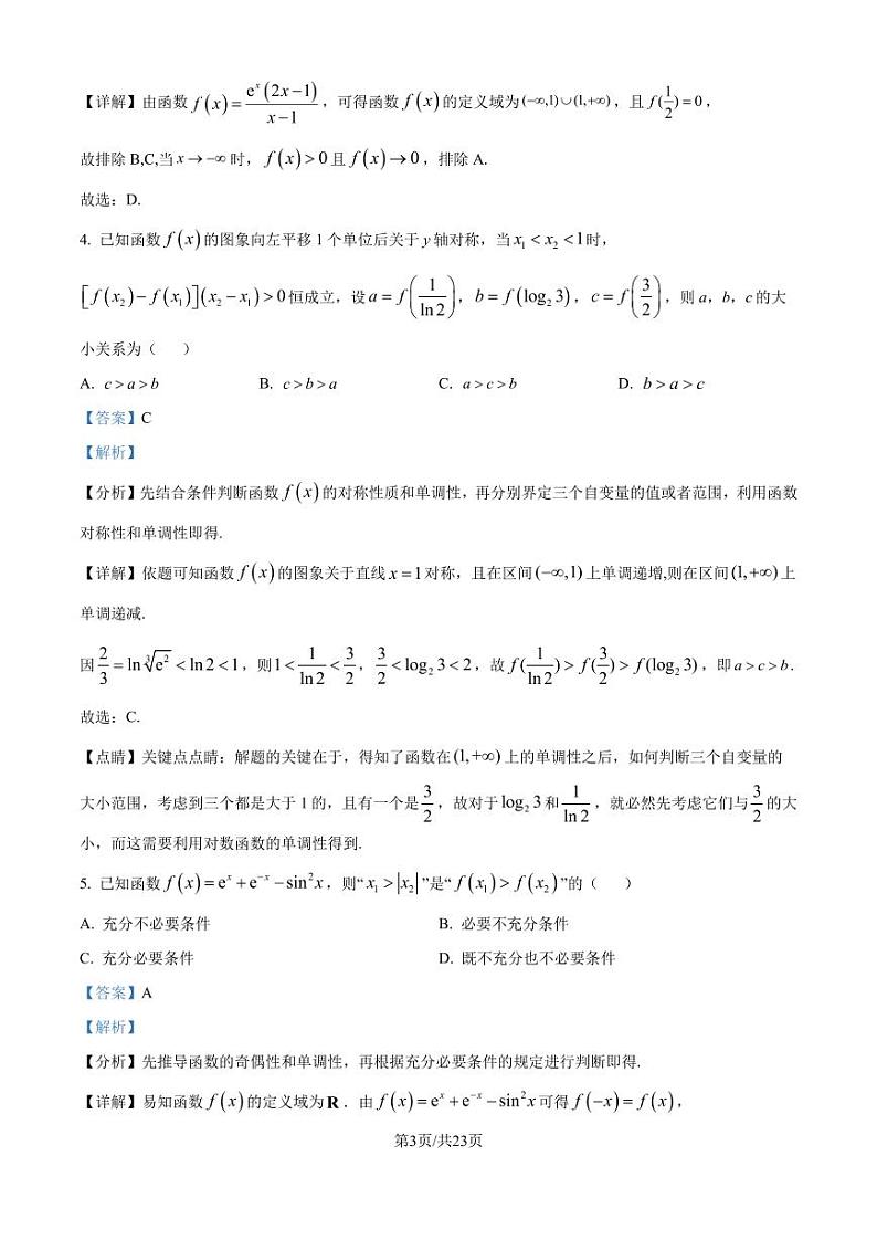 江苏徐州2024-2025学年高三上学期8月期初考试数学试题（解析版）第3页