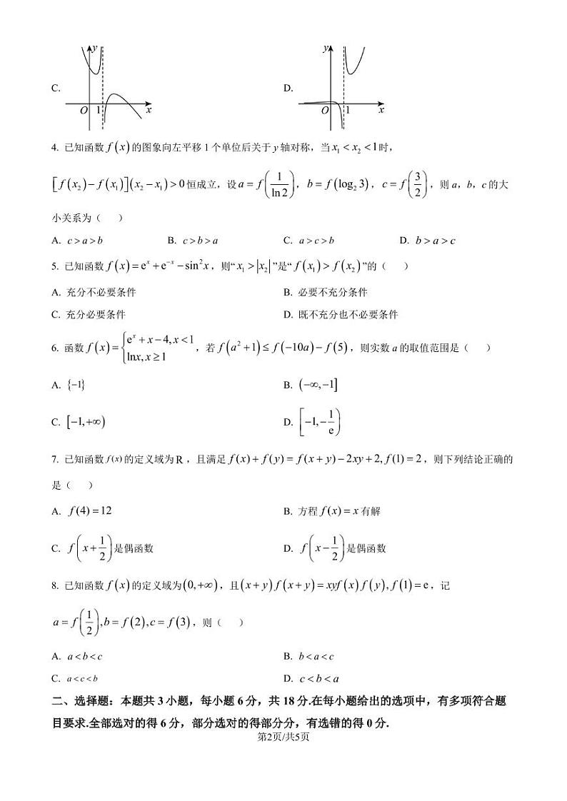 江苏徐州2024-2025学年高三上学期8月期初考试数学试题（原卷版）(1)第2页