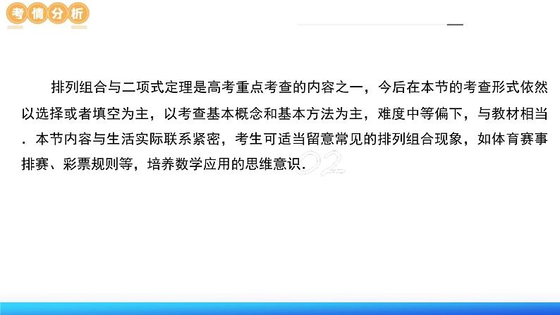 新高考数学二轮复习课件专题19 排列组合与二项式定理常考小题（20大核心考点）（含详解）04