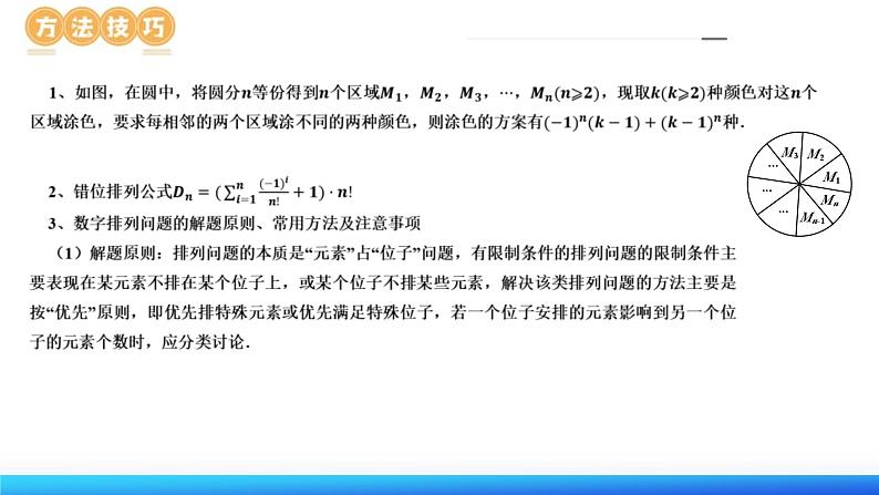新高考数学二轮复习课件专题19 排列组合与二项式定理常考小题（20大核心考点）（含详解）08