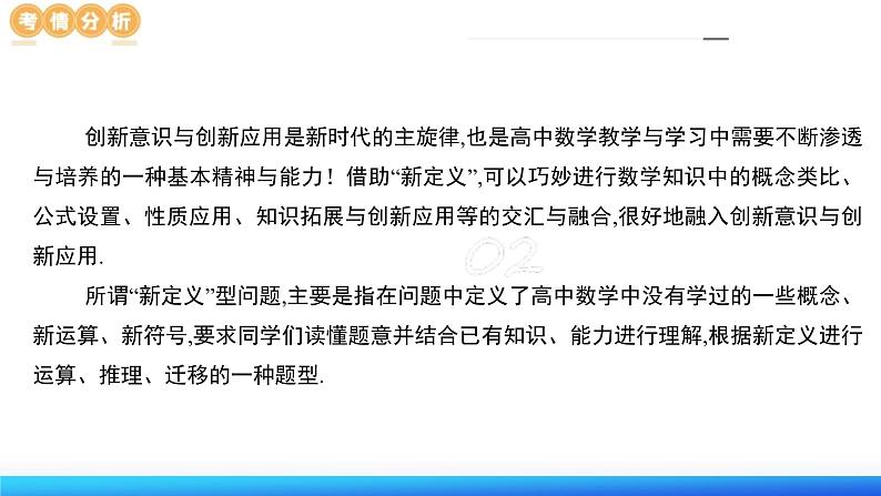 新高考数学二轮复习课件专题22+新高考新题型第19题新定义压轴解答题归纳（9大核心考点）（含详解）04