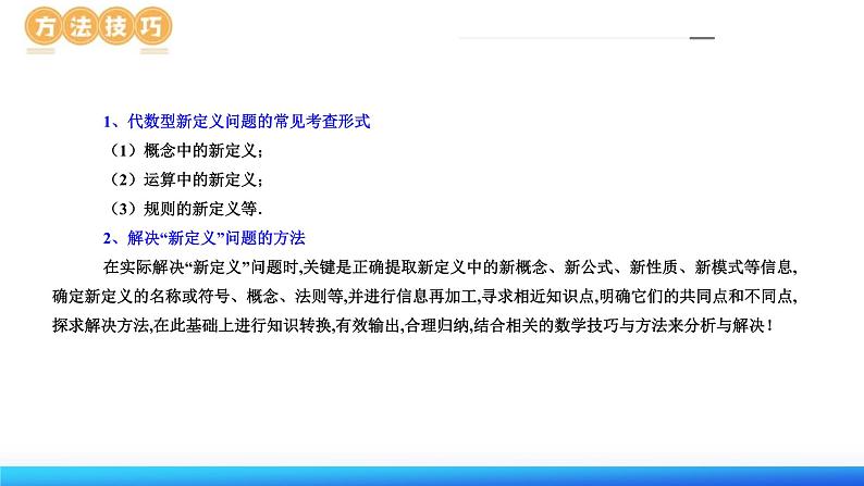 新高考数学二轮复习课件专题22+新高考新题型第19题新定义压轴解答题归纳（9大核心考点）（含详解）08