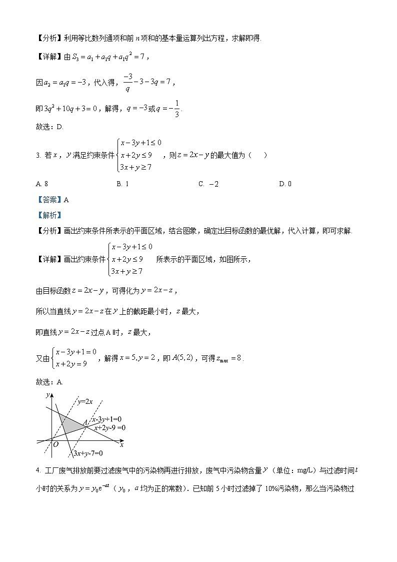 四川省凉山州2024届高三第三次诊断性检测数学（文）试题（解析版）第2页